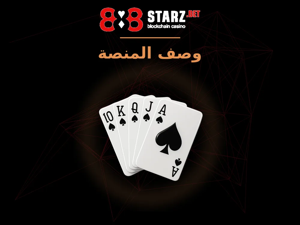 888Starz - وصف المنصة