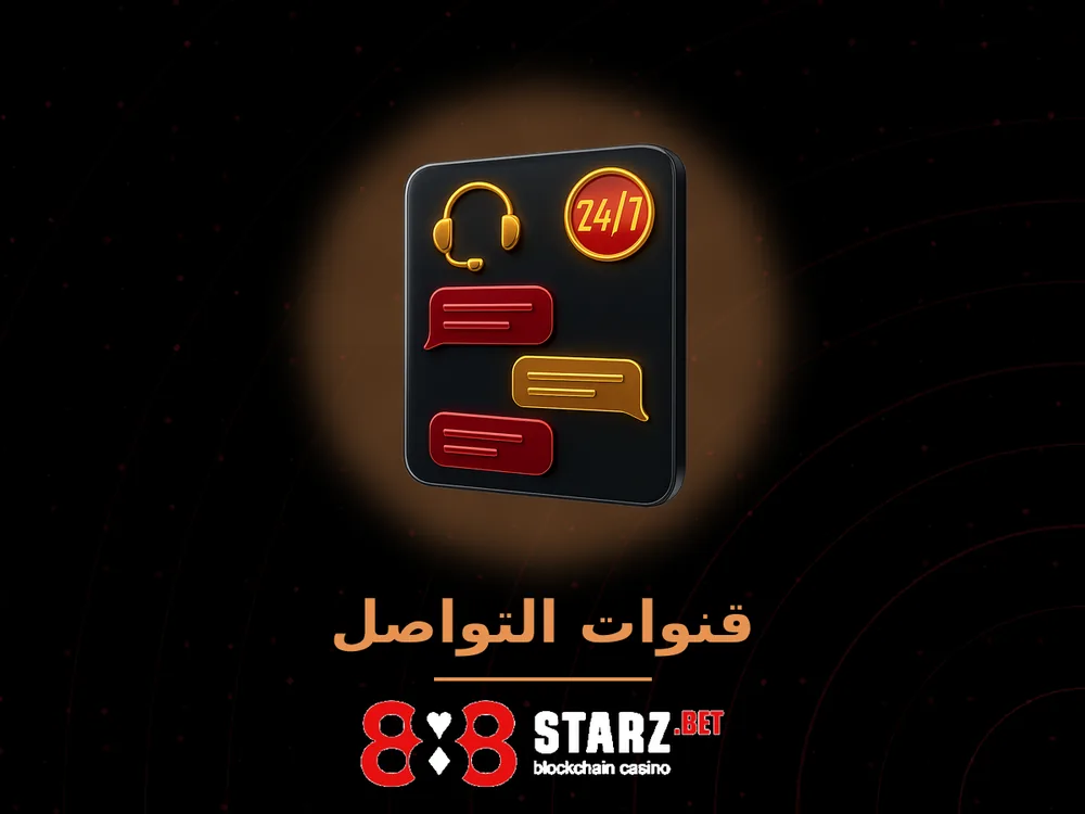 888Starz - قنوات التواصل