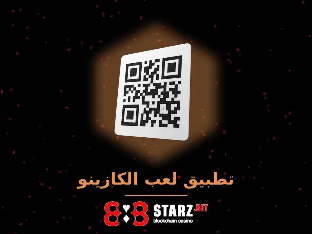 888Starz - تطبيق لعب الكازينو