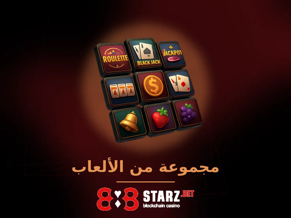 888Starz - مجموعة من الألعاب