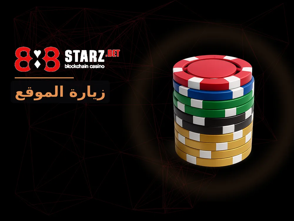 888Starz - زيارة الموقع