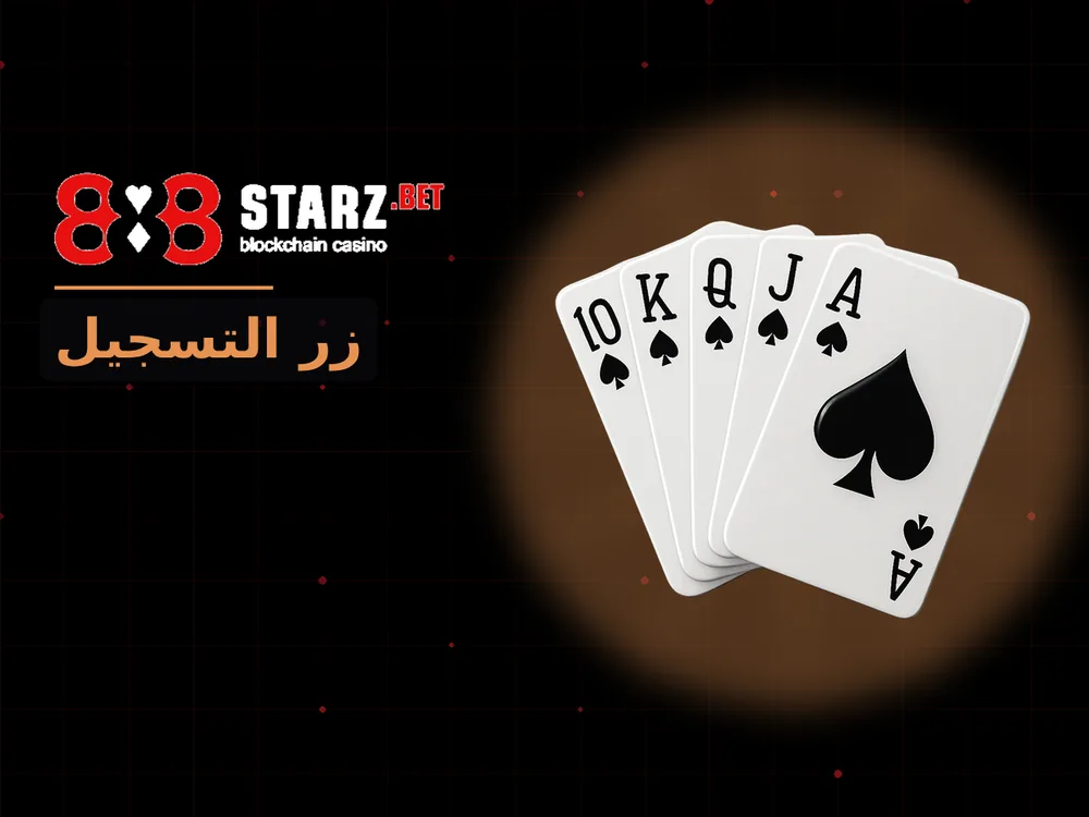 888Starz - زر التسجيل